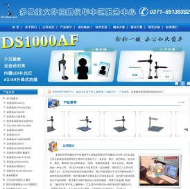 多易拍-多易拍文件拍摄仪_多易拍高拍仪_多易拍DE540AF_高拍仪_多易拍DS1024U