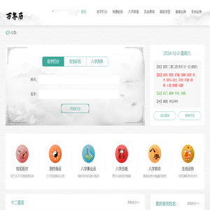算命最准的免费网站-四柱八字排盘-周易八卦占卜-万年历网